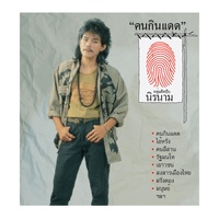 มนุษย์