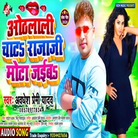 Othalali chata raja ji