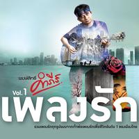 Rak Deaw (Live)