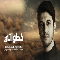 خطواتي