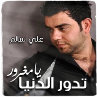 Tedoor El Donia Ya Maghrour