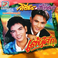 ถามข่าวผู้สาวเก่า