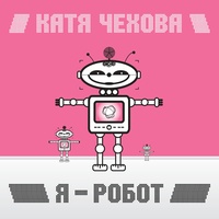 Таю (Виртуальная любовь)