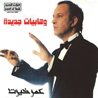 Leilat El Kabd Ala Fatma Original Score V