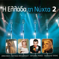 Aftos Pou Perimeno (Live Version)