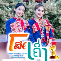 โสดครึ่งหนึ่ง - Hook