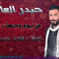 من يوم وجهك فاركت