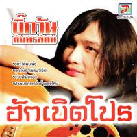 ผีบ้าถามทาง