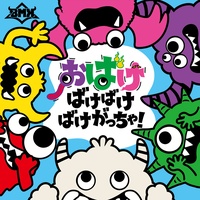 OBAKE BAKEBAKE BAKEGOTCHA! (ver.2)