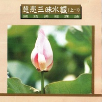 天上天下無如佛