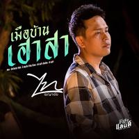 เมือบ้านเฮาสา
