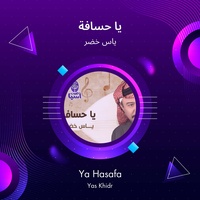 يا حسافة