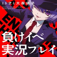 Let's play Losing Battle[TV size.]