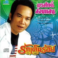 วอนผีตาแฮก