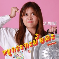 หมูกระทะมั้ยคะ