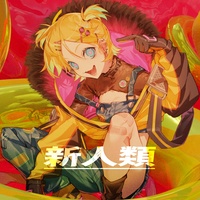 Shinjinrui feat. Kagamine Rin