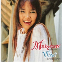 เขาเป็นใคร - Ho Ho Mix