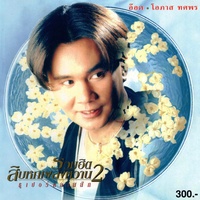 น้ําท่วม