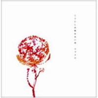 ここにしか咲かない花