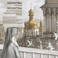 Молитва 10-я, ко Пресвятой Богородице - Молитвы утренние