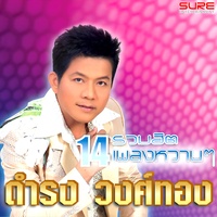 แฟนเขาทั้งนั้น