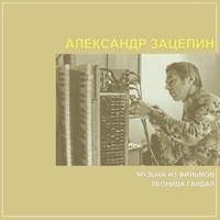 Бег по лестнице - Из кинофильма "Иван Васильевич меняет профессию"