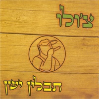 זבל