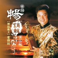 男子漢的愛