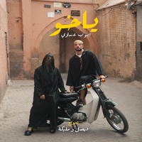 يا خو