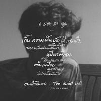 กระเป๋าเดินทาง (The Bucket list) Feat.Pimwa