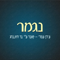 נגמר