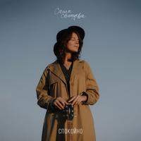 Проговорить