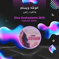 خوشه ويستم