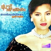 เพียงคําเดียว