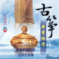 南無阿彌陀佛