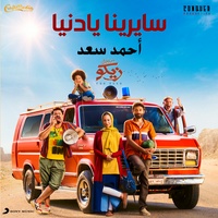 Sayrena Ya Donia Ahmed Saad