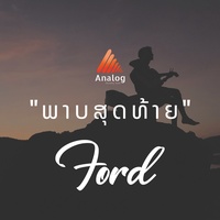 ພາບສຸດທ້າຍ