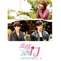 愛情闖進門(片頭曲)