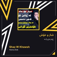 شاز و خؤش