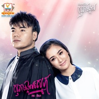 សុភមង្គលស្នេហ៍