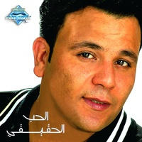 El Hob El Ha2e2y