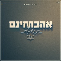 אהבת חינם