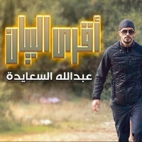 اقري البيان