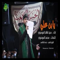 يا بن علي