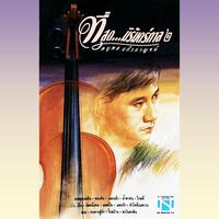 หนทางสู่รัก