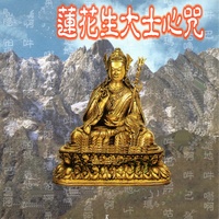 蓮花生大士心咒