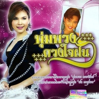 คอยรักที่สถานี