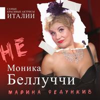 Ne Monika Belluchchi