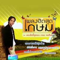 รอยยิ้มในหยาดเหงื่อ