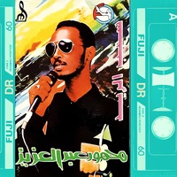 حبيبنا الاولاني